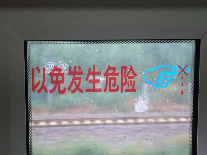 Using trains is very dangerous ... Beijing, 2007 