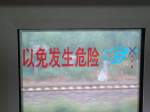 Using trains is very dangerous ... Beijing, 2007